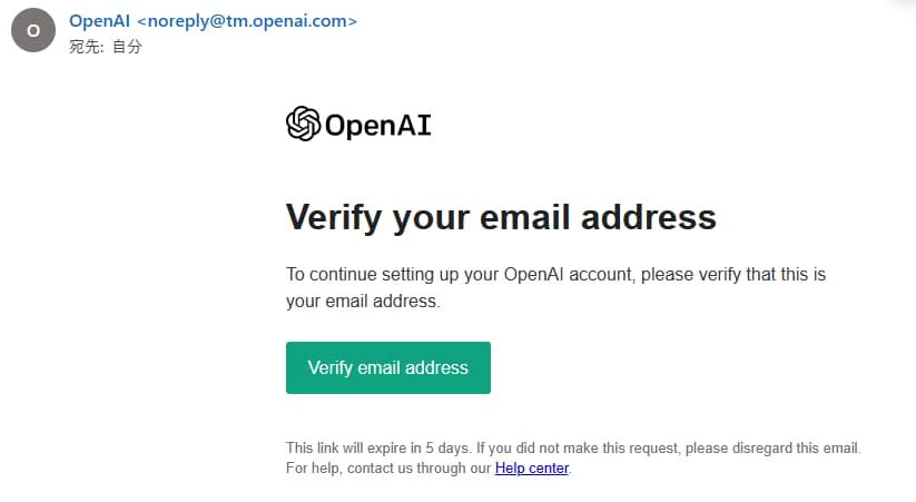 Open AIからの認証メール